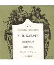 ΣΑΒΒΙΔΗΣ Γ.Π. - ΕΛΛΗΝΙΚΑ ΠΟΙΗΜΤΑΤΑ Κ.Π. ΚΑΒΑΦΗ - ΠΟΙΗΜΑΤΑ II 1919-1933 (CD)