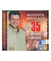 ΝΙΚΟΛΑΟΥ ΦΙΛΙΠΠΟΣ - 35 ΜΕΓΑΛΕΣ ΕΠΙΤΥΧΙΕΣ (2CD)