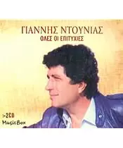 ΝΤΟΥΝΙΑΣ ΓΙΑΝΝΗΣ - ΟΛΕΣ ΟΙ ΕΠΙΤΥΧΙΕΣ (2CD)