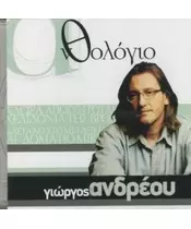 ΑΝΔΡΕΟΥ ΓΙΩΡΓΟΣ - ΑΝΘΟΛΟΓΙΟ (CD)