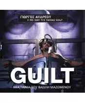 ΑΝΔΡΕΟΥ ΓΙΩΡΓΟΣ - GUILT - SOUNDTRACK (CD)