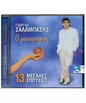 ΣΑΛΑΜΠΑΣΗΣ ΓΙΩΡΓΟΣ - Ο ΜΑΧΑΡΑΓΙΑΣ (CD)