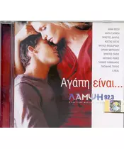 ΑΓΑΠΗ ΕΙΝΑΙ... - ΔΙΑΦΟΡΟΙ (CD)