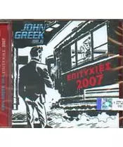 JOHN GREEK 88.6 ΕΠΙΤΥΧΙΕΣ 2007 (CD)