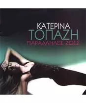 ΤΟΠΑΖΗ ΚΑΤΕΡΙΝΑ - ΠΑΡΑΛΛΗΛΕΣ ΖΩΕΣ (CD)