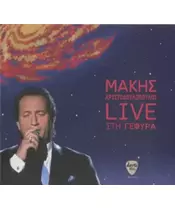 ΧΡΙΣΤΟΔΟΥΛΟΠΟΥΛΟΣ ΜΑΚΗΣ - LIVE ΣΤΗ ΓΕΦΥΡΑ (CD)