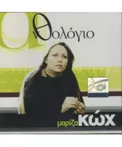 ΚΩΧ ΜΑΡΙΖΑ - ΑΝΘΟΛΟΓΙΟ (CD)