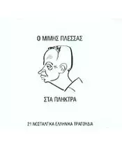 ΠΛΕΣΣΑΣ ΜΙΜΗΣ - ΣΤΑ ΠΛΗΚΤΡΑ (CD)