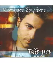 ΣΦΥΡΑΚΗΣ ΝΕΚΤΑΡΙΟΣ - ΤΑΞΕ ΜΟΥ (CD)