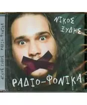 ΞΥΔΗΣ ΝΙΚΟΣ - ΡΑΔΙΟ-ΦΟΝΙΚΑ (CD)