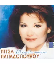 ΠΑΠΑΔΟΠΟΥΛΟΥ ΠΙΤΣΑ - 18 ΜΕΓΑΛΕΣ ΕΠΙΤΥΧΙΕΣ (CD)