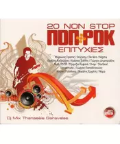 ΠΟΠ + ΡΟΚ - 20 NON STOP ΕΠΙΤΥΧΙΕΣ - ΔΙΑΦΟΡΟΙ (CD)