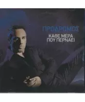 ΠΡΟΔΡΟΜΟΣ - ΚΑΘΕ ΜΕΡΑ ΠΟΥ ΠΕΡΝΑΕΙ (CDS)