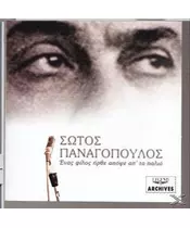 ΠΑΝΑΓΟΠΟΥΛΟΣ ΣΩΤΟΣ - ΕΝΑΣ ΦΙΛΟΣ ΗΡΘΕ ΑΠΟΨΕ ΑΠ' ΤΑ ΠΑΛΙΑ (CD)