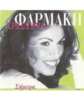 ΦΑΡΜΑΚΗ ΧΡΙΣΤΙΝΑ - ΣΗΜΕΡΑ (CD)