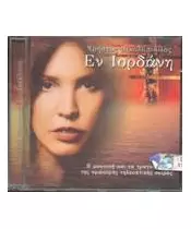 ΝΙΚΟΛΟΠΟΥΛΟΣ ΧΡΗΣΤΟΣ - ΕΝ ΙΟΡΔΑΝΗ - SOUNDTRACK (CD)