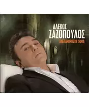 ΖΑΖΟΠΟΥΛΟΣ ΑΛΕΚΟΣ - ΑΝΕΠΑΝΟΡΩΤΗ ΖΗΜΙΑ (CD)