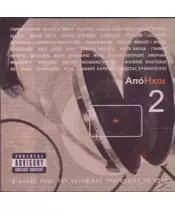 ΑΠΟΗΧΟΙ 2 - ΔΙΑΦΟΡΟΙ (2CD)