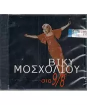 ΜΟΣΧΟΛΙΟΥ ΒΙΚΥ - ΣΤΑ 9/8 (CD)