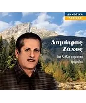 ΖΑΧΟΣ ΔΗΜΗΤΡΗΣ - ΙΤΙΑ & ΑΛΛΑ ΧΟΡΕΥΤΙΚΑ ΤΡΑΓΟΥΔΙΑ (CD)