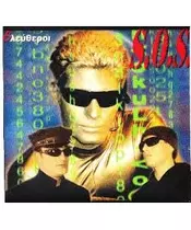 ΕΛΕΥΘΕΡΟΙ - S.O.S. (CD)