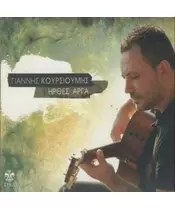 ΚΟΥΡΣΙΟΥΜΗΣ ΓΙΑΝΝΗΣ - ΗΡΘΕΣ ΑΡΓΑ (CD)