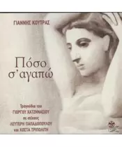 ΚΟΥΤΡΑΣ ΓΙΑΝΝΗΣ - ΠΟΣΟ Σ' ΑΓΑΠΩ (CD)