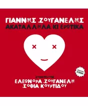 ΖΟΥΓΑΝΕΛΗΣ ΓΙΑΝΝΗΣ - ΑΚΑΤΑΛΛΗΛΑ ΚΙ ΕΡΩΤΙΚΑ (CD)