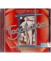 ΜΗΤΣΑΚΗΣ ΓΙΩΡΓΟΣ - ΠΑΛΑΜΑΚΙΑ (CD)