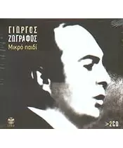 ΖΩΓΡΑΦΟΣ ΓΙΩΡΓΟΣ - ΜΙΚΡΟ ΠΑΙΔΙ (2CD)