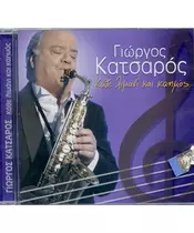 ΚΑΤΣΑΡΟΣ ΓΙΩΡΓΟΣ - ΚΑΘΕ ΛΙΜΑΝΙ ΚΑΙ ΚΑΗΜΟΣ (CD)