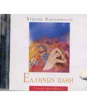 ΝΙΚΟΛΟΠΟΥΛΟΣ ΧΡΗΣΤΟΣ - ΕΛΛΗΝΩΝ ΠΑΘΗ (CD)