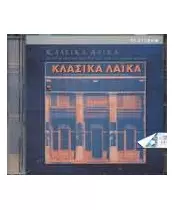 ΔΙΑΦΟΡΟΙ - ΚΛΑΣΣΙΚΑ ΛΑΪΚΑ  (CD)