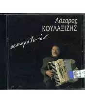 ΚΟΥΛΑΞΙΖΗΣ ΛΑΖΑΡΟΣ - ΑΚΟΡΤΕΟΝ (CD)