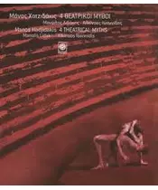 ΧΑΤΖΙΔΑΚΙΣ ΜΑΝΟΣ - 4 ΘΕΑΤΡΙΚΟΙ ΜΥΘΟΙ (CD)