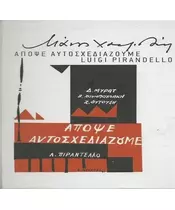 ΧΑΤΖΙΔΑΚΙΣ ΜΑΝΟΣ - ΑΠΟΨΕ ΑΥΤΟΣΧΕΔΙΑΖΟΥΜΕ (CD)