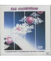 ΧΑΤΖΙΔΑΚΙΣ ΜΑΝΟΣ - ΕΔΩ ΛΙΛΙΠΟΥΠΟΛΗ No 5 (CD)