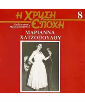 ΧΑΤΖΟΠΟΥΛΟΥ ΜΑΡΙΑΝΝΑ - Η ΧΡΥΣΗ ΕΠΟΧΗ No 8 (CD)