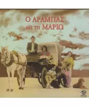 ΜΑΡΙΩ - Ο ΑΡΑΜΠΑΣ (CD)