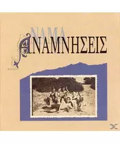 NAMA - ΑΝΑΜΝΗΣΕΙΣ (CD)