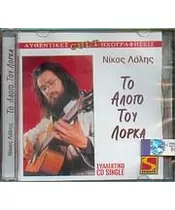ΛΟΛΗΣ ΝΙΚΟΣ - ΤΟ ΑΛΟΓΟ ΤΟΥ ΛΟΡΚΑ (CDS)