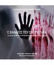 Ο ΘΑΝΑΤΟΣ ΠΟΥ ΟΝΕΙΡΕΥΤΗΚΑ - SOUNDTRACK (2CD)