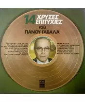 ΓΑΒΑΛΑΣ ΠΑΝΟΣ - 14 ΧΡΥΣΕΣ ΕΠΙΤΥΧΙΕΣ (CD)