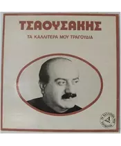 ΤΣΑΟΥΣΑΚΗΣ ΠΡΟΔΡΟΜΟΣ - ΤΑ ΚΑΛΛΙΤΕΡΑ ΜΟΥ ΤΡΑΓΟΥΔΙΑ (CD)