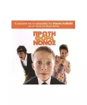 ΠΡΩΤΗ ΦΟΡΑ ΝΟΝΟΣ - SOUNDTRACK (CD)