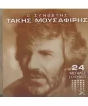 ΜΟΥΣΑΦΙΡΗΣ ΤΑΚΗΣ - 24 ΜΕΓΑΛΕΣ ΕΠΙΤΥΧΙΕΣ (CD)