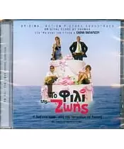 ΤΟ ΦΙΛΙ ΤΗΣ ΖΩΗΣ - SOUNDTRACK (CD)