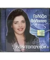 ΚΟΝΙΤΟΠΟΥΛΟΥ ΑΓΓΕΛΙΚΗ - ΓΑΛΑΖΙΑ ΘΑΛΑΣΣΑ (CD)