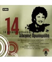 ΠΡΩΤΟΨΑΛΤΗ ΑΛΚΗΣΤΙΣ - 14 ΜΕΓΑΛΑ ΤΡΑΓΟΥΔΙΑ (CD)