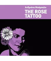 ΜΠΑΜΠΑΛΗ ΑΝΔΡΙΑΝΑ - THE ROSE TATTOO (CD)